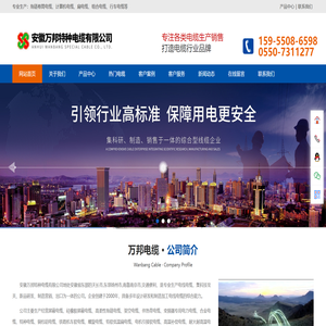安徽万邦特种电缆有限公司