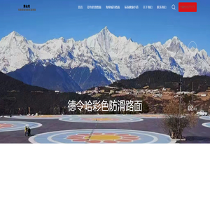 德令哈透水地坪