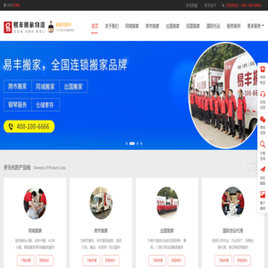 杭州易丰搬家公司