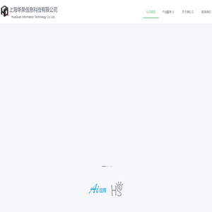 上海华泉信息科技