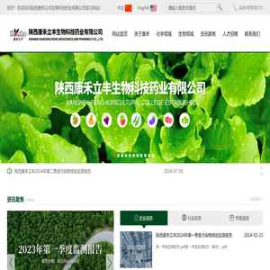 陕西康禾立丰生物科技药业有限公司