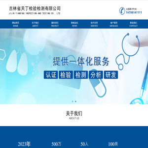 吉林省天丁检验检测有限公司,吉林省质检报告