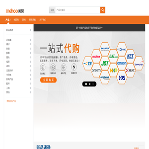 美昊电子(Mehoo)一站式全球品牌连接器代购中心,包括JST