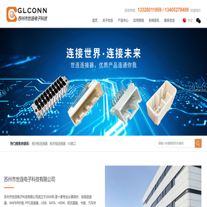 苏州市世连电子科技有限公司