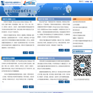 中国科学文献服务系统