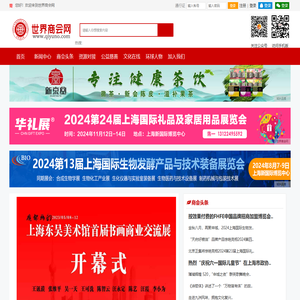 世界商会网–