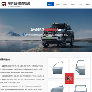 丹阳市胜睿模塑有限公司