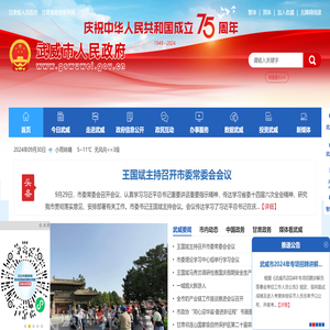 武威市人民政府