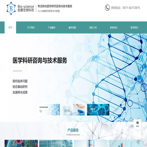 杭州铂赛生物科技有限公司