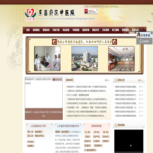 聊城市东昌府区中医院