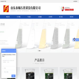 山东泰畅石化科技有限公司