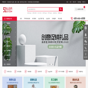 51礼品网