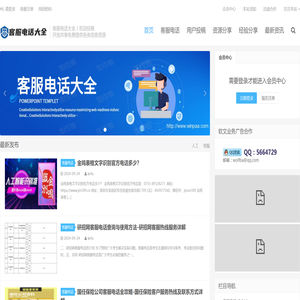 客服电话大全