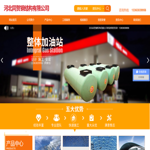 河北同贺钢结构有限公司