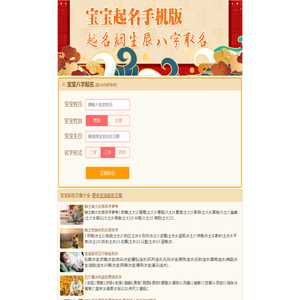 生辰八字起名,2024宝宝起名网,起个好名字,婴儿起名