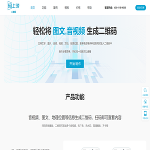 码上游二维码生成器