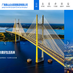 广西南山企业管理集团有限公司