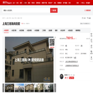 【上海上海三湘海尚别墅小区,二手房,租房】