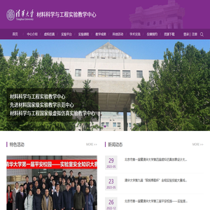 清华大学材料科学与工程实验教学中心