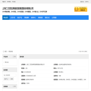 上海二三四五网络控股集团股份有限公司