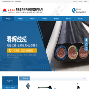 安徽春辉仪表线缆集团有限公司