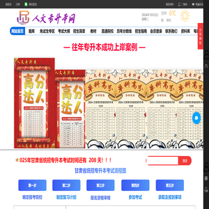 人文专升本网【2025甘肃统招专升本】集训冲刺