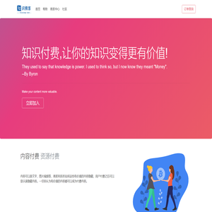 知识付费平台