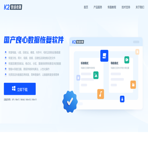 K2数据恢复大师