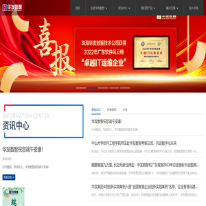 珠海华发数智技术有限公司