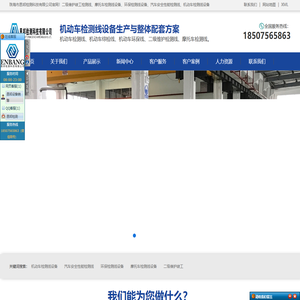 二级维护竣工检测线