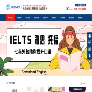 七岛教育