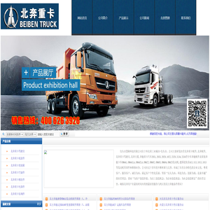 【北奔重卡配件】官网