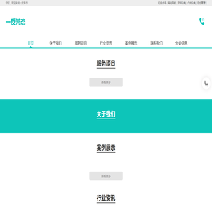 一反常态