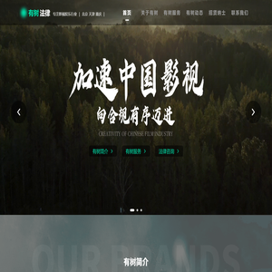 有树影视法律服务