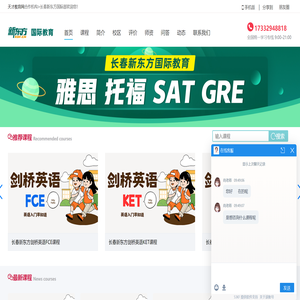 长春好的雅思辅导机构排名有哪些