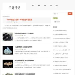 兰妹日记一个分享有用的知识平台!