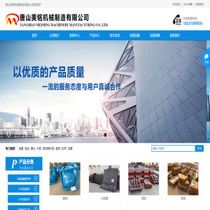 唐山美铭机械制造有限公司