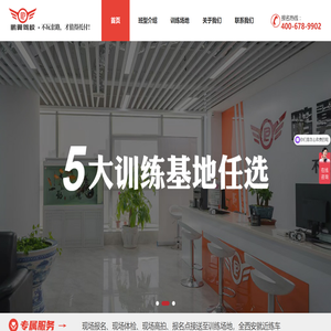 西安鹏翼汽车驾驶员培训有限公司