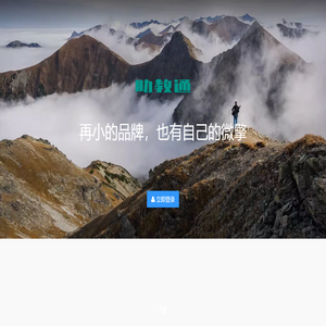 助教通机构管理系统