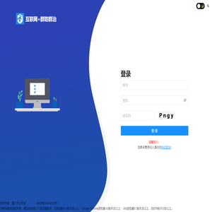 互联网+群防群治