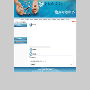 物理实验中心
