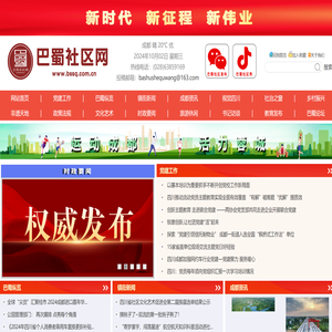 巴蜀社区网