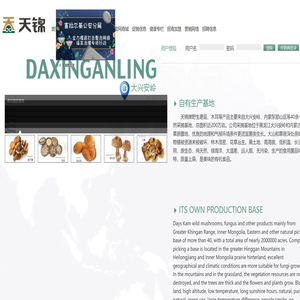 黑龙江天锦食用菌有限公司