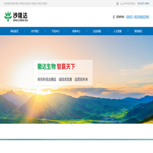 安徽沙隆达生物科技有限公司