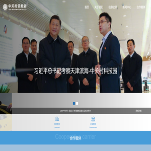 中关村信息谷
