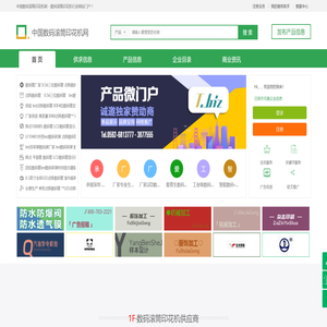 中国数码滚筒印花机网
