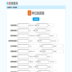单位换算器