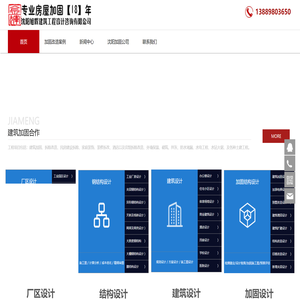 沈阳专业房屋加固公司【18年】