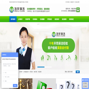 深圳清洁公司
