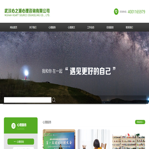 武汉心之源心理咨询有限公司